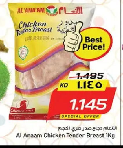 available at نستو هايبر ماركت in الكويت - مدينة الكويت