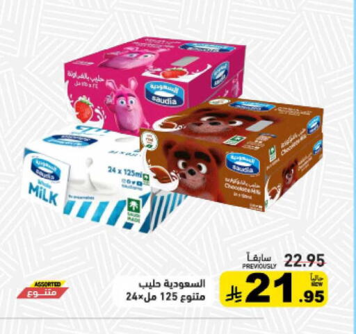 available at أسواق رامز in مملكة العربية السعودية, السعودية, سعودية - حفر الباطن
