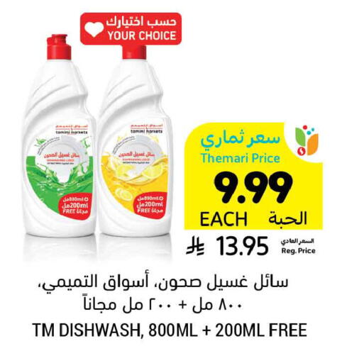 available at أسواق التميمي in مملكة العربية السعودية, السعودية, سعودية - الرس