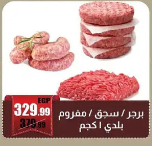 available at Abo Elsoud Hypermarket in Egypt - Cairo