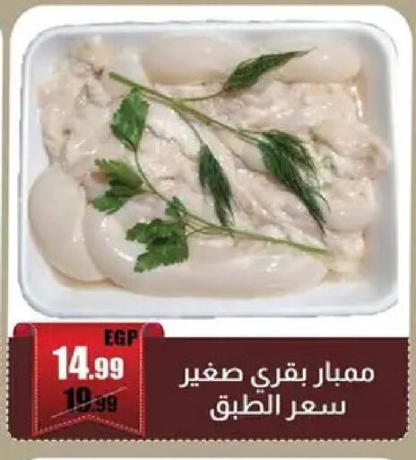 available at Abo Elsoud Hypermarket in Egypt - Cairo