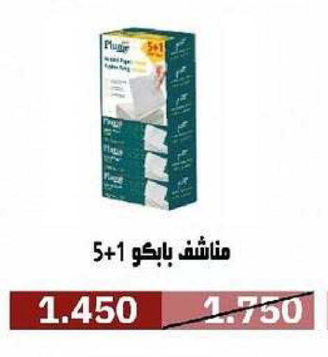 available at جمعية السرة التعاونية in الكويت - مدينة الكويت