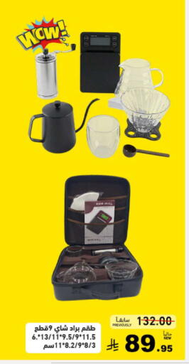 available at أسواق رامز in مملكة العربية السعودية, السعودية, سعودية - حفر الباطن