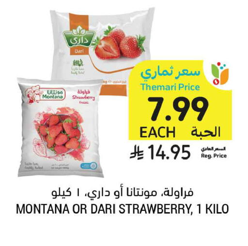 Strawberry available at أسواق التميمي in مملكة العربية السعودية, السعودية, سعودية - الرس