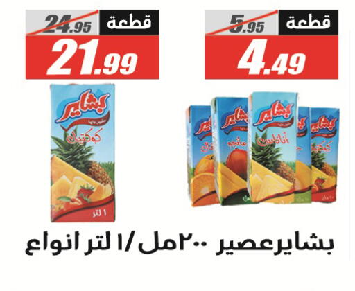 available at الفرجاني هايبر ماركت in Egypt - القاهرة