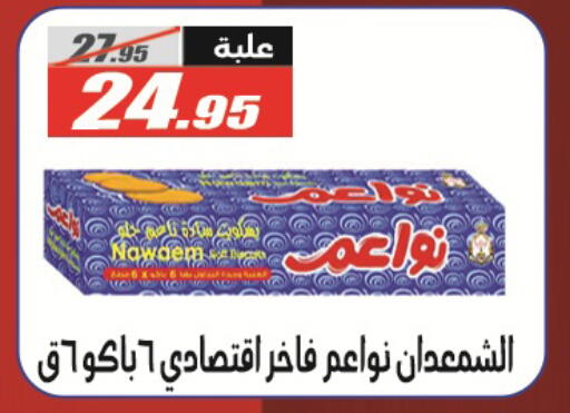 available at الفرجاني هايبر ماركت in Egypt - القاهرة