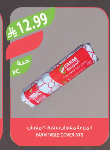 available at المزرعة in مملكة العربية السعودية, السعودية, سعودية - سيهات