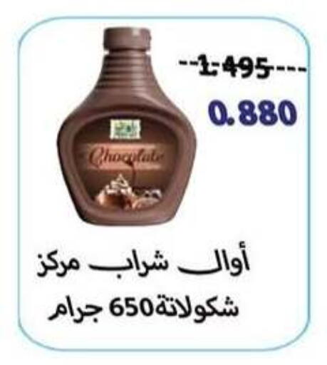 available at جمعية سلوى التعاونية in الكويت - مدينة الكويت