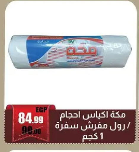 available at Abo Elsoud Hypermarket in Egypt - Cairo