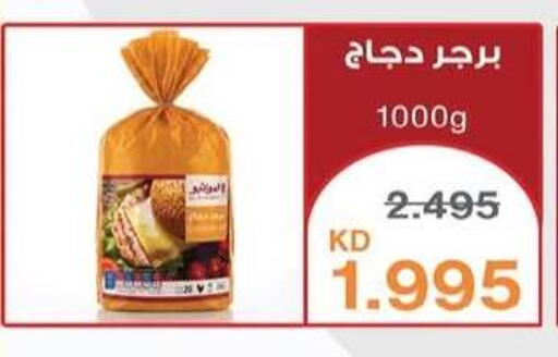 available at جمعية سلوى التعاونية in الكويت - مدينة الكويت