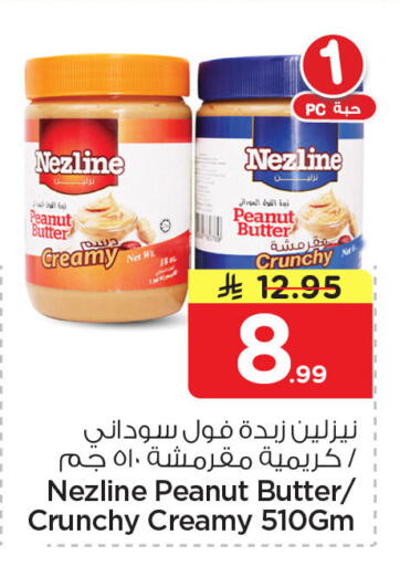 available at نستو in مملكة العربية السعودية, السعودية, سعودية - المنطقة الشرقية