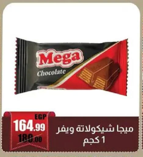 available at Abo Elsoud Hypermarket in Egypt - Cairo