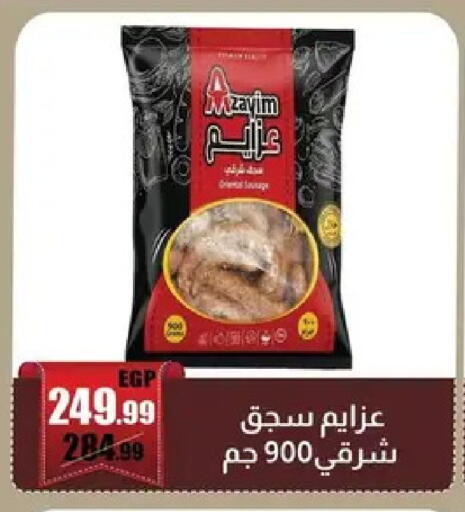 available at Abo Elsoud Hypermarket in Egypt - Cairo