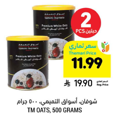 available at أسواق التميمي in مملكة العربية السعودية, السعودية, سعودية - الخبر‎