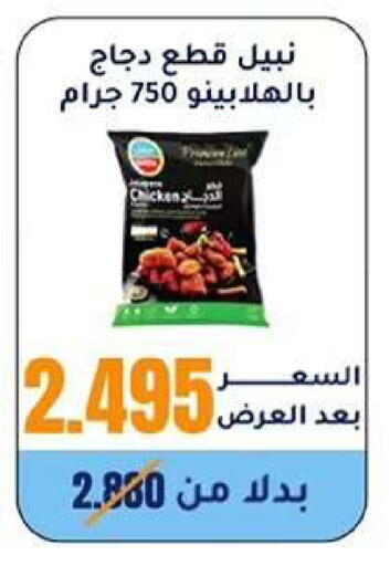 available at Wafra Co-operative Society in Kuwait - Ahmadi Governorate