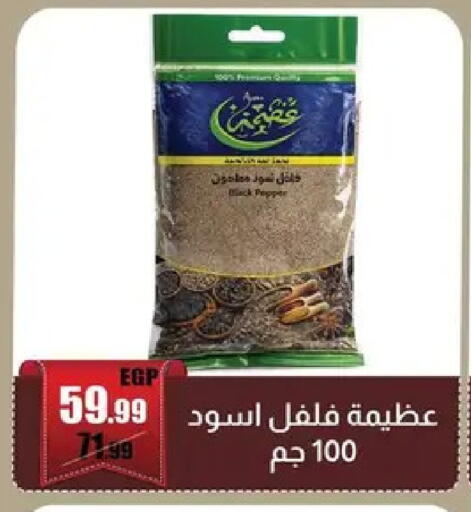 Pepper available at Abo Elsoud Hypermarket in Egypt - Cairo