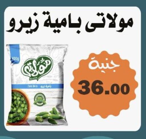 Okra available at El Menshawy Markets in Egypt - Cairo