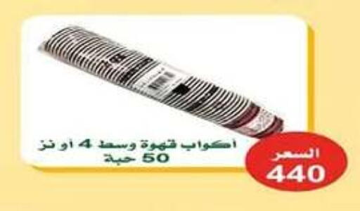 available at جمعية اشبيلية التعاونية in الكويت - مدينة الكويت