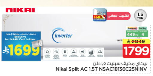 available at Nesto in KSA, Saudi Arabia, Saudi - Dammam