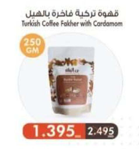 Cardamom available at جمعية العقيلة التعاونية in الكويت - محافظة الأحمدي