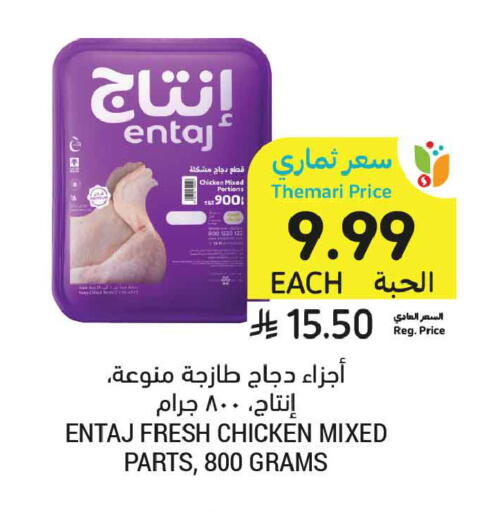 available at أسواق التميمي in مملكة العربية السعودية, السعودية, سعودية - الرس
