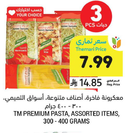 available at أسواق التميمي in مملكة العربية السعودية, السعودية, سعودية - المدينة المنورة
