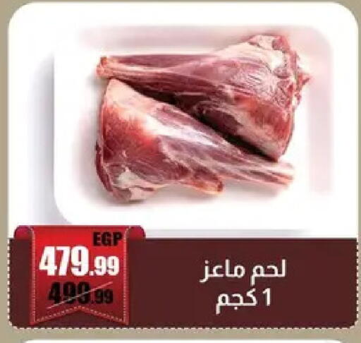 available at Abo Elsoud Hypermarket in Egypt - Cairo
