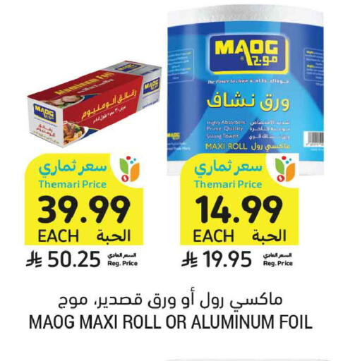 available at أسواق التميمي in مملكة العربية السعودية, السعودية, سعودية - الرس