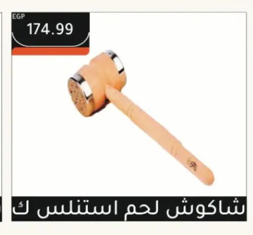 available at El Mahlawy Stores in Egypt - Cairo