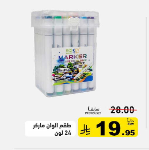 available at أسواق رامز in مملكة العربية السعودية, السعودية, سعودية - حفر الباطن