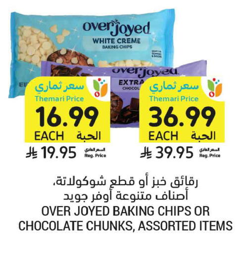 available at أسواق التميمي in مملكة العربية السعودية, السعودية, سعودية - الجبيل‎