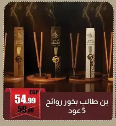 available at Abo Elsoud Hypermarket in Egypt - Cairo
