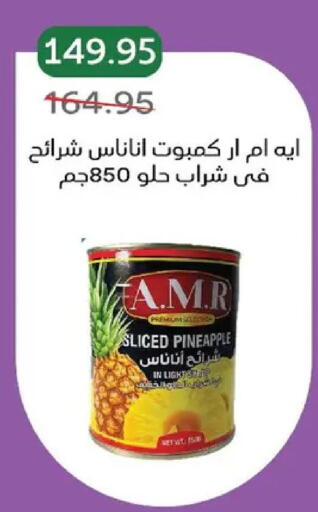 Pineapple available at بيك مارت in Egypt - القاهرة