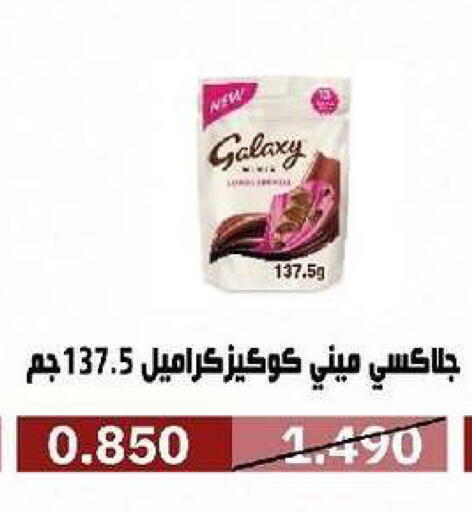 available at جمعية السرة التعاونية in الكويت - مدينة الكويت