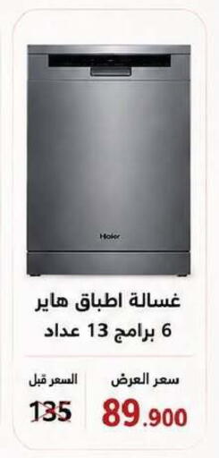 available at جمعية السرة التعاونية in الكويت - مدينة الكويت