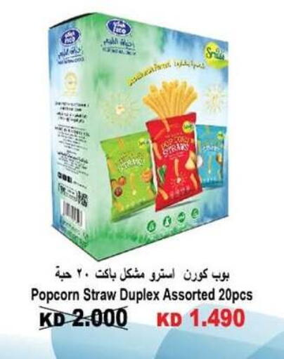 available at جمعية سلوى التعاونية in الكويت - مدينة الكويت