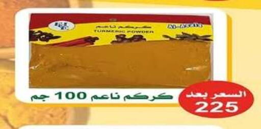 Turmeric available at جمعية اشبيلية التعاونية in الكويت - مدينة الكويت