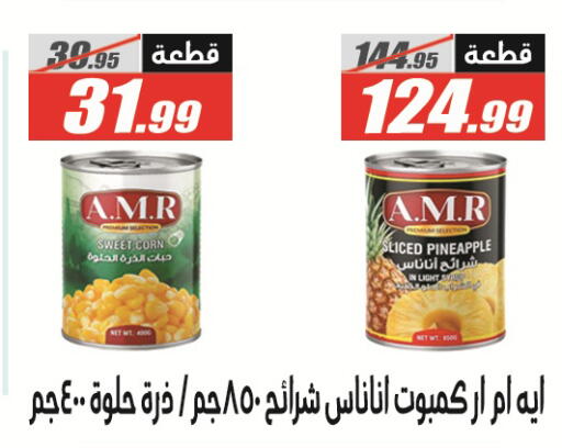 Pineapple available at الفرجاني هايبر ماركت in Egypt - القاهرة