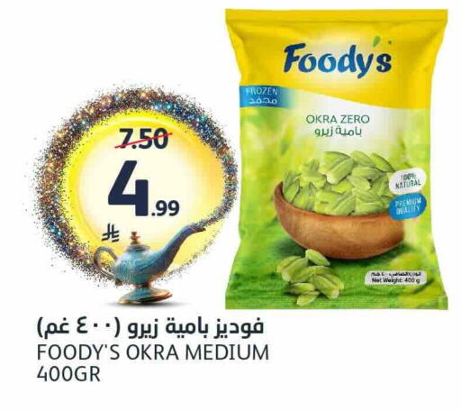 Okra available at AlJazera Shopping Center in KSA, Saudi Arabia, Saudi - Riyadh