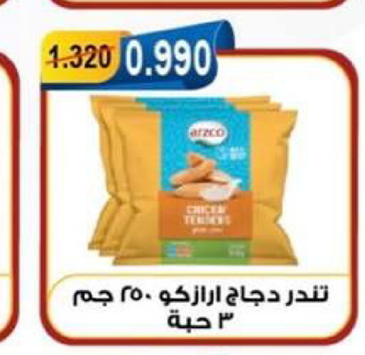 available at جمعية العقيلة التعاونية in الكويت - محافظة الأحمدي