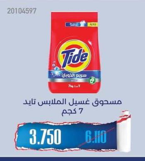 available at جمعية مشرف التعاونية in الكويت - مدينة الكويت