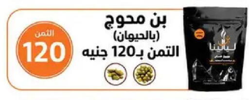 available at Abo Elsoud Hypermarket in Egypt - Cairo