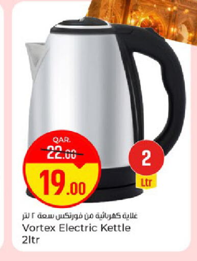 available at باريس هايبرماركت in قطر - أم صلال