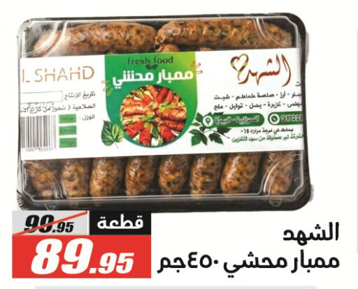 available at الفرجاني هايبر ماركت in Egypt - القاهرة
