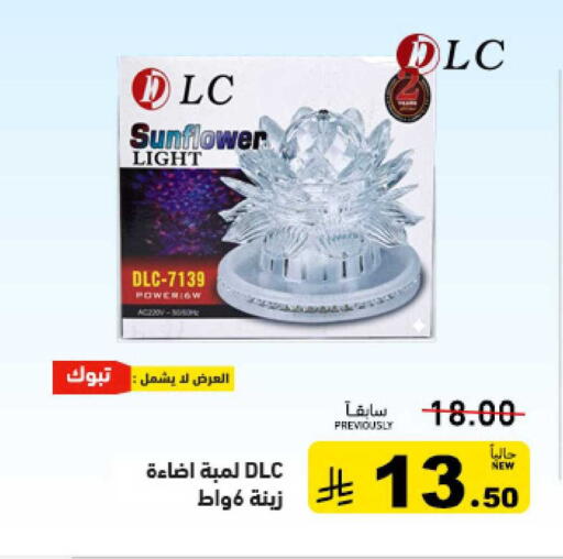 available at أسواق رامز in مملكة العربية السعودية, السعودية, سعودية - حفر الباطن
