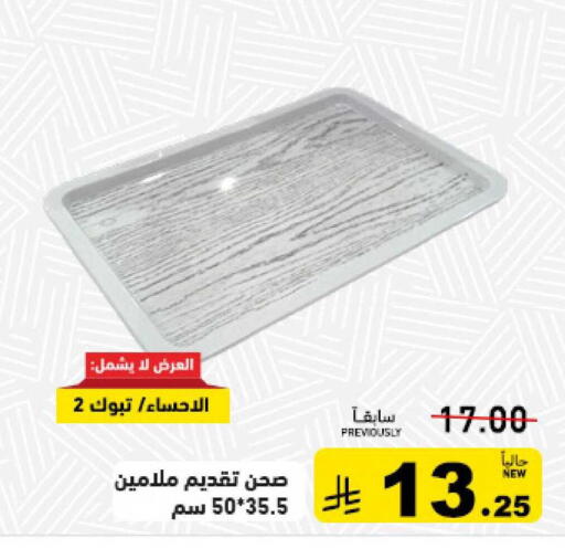 available at أسواق رامز in مملكة العربية السعودية, السعودية, سعودية - حفر الباطن