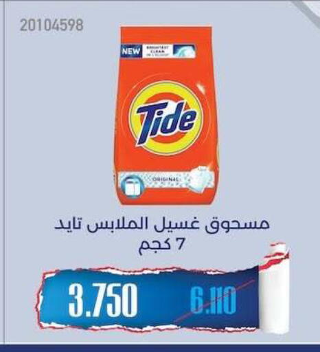 available at جمعية مشرف التعاونية in الكويت - مدينة الكويت