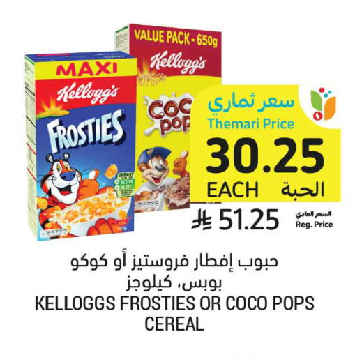 available at أسواق التميمي in مملكة العربية السعودية, السعودية, سعودية - الرس