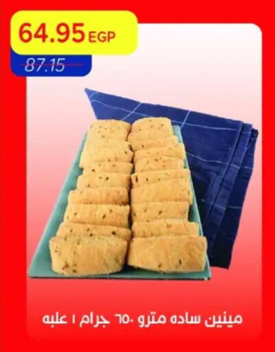 available at مترو ماركت in Egypt - القاهرة