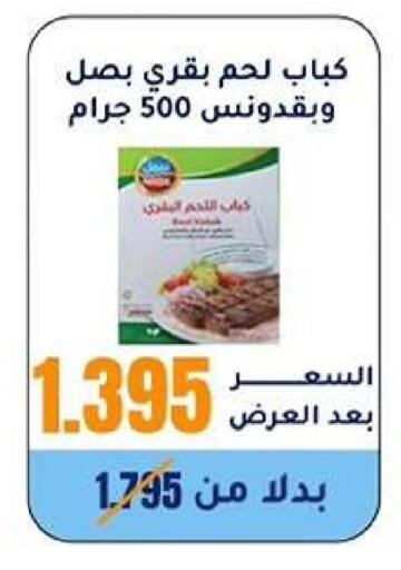 available at Wafra Co-operative Society in Kuwait - Ahmadi Governorate